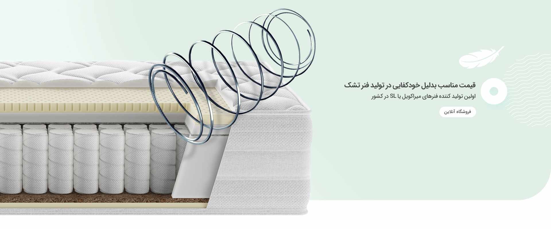 قیمت تشک به علت اینکه تشک توسط خودمان تولید می شود نسبت به کیفیتی که دارد قیمت ارزان تر تمام می شود 